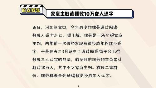 直播教成人认字视频,轻松掌握成人识字新技能